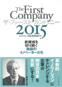 The First Company 2015