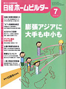 日経ホームビルダー