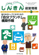 しんきん経営情報3月号